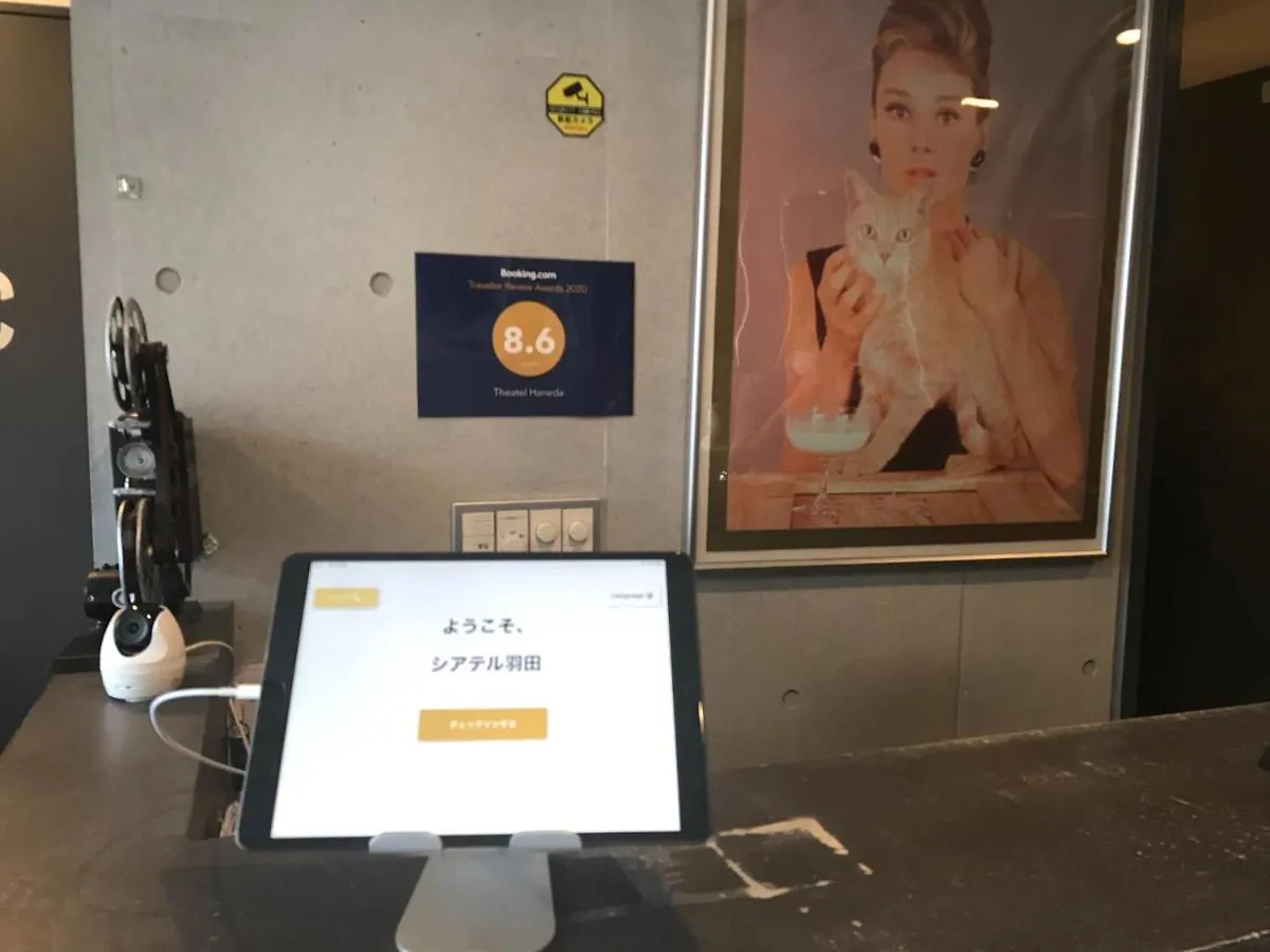 *** Ξενοδοχείο Theatel Haneda Τόκιο Ιαπωνία